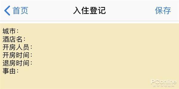 50元能查酒店开房记录？