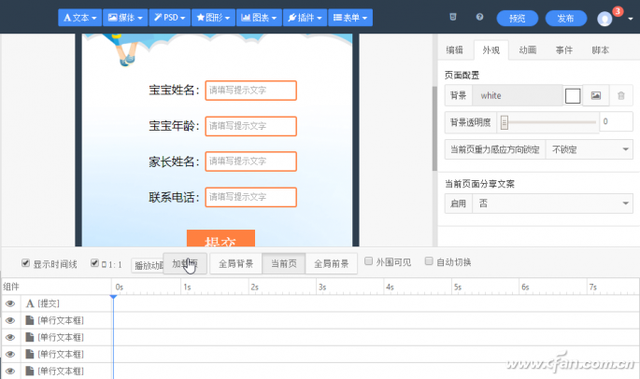 软网推荐：不装软件 在线制作HTML5作品