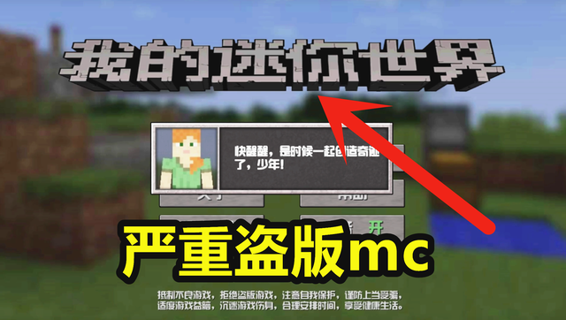 我的世界：史上最坑盗版mc，10个方块5块钱！还骗了6000万下载量