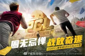 斗鱼PCL春季总决赛：Lstars坚持三年登顶夺冠图片