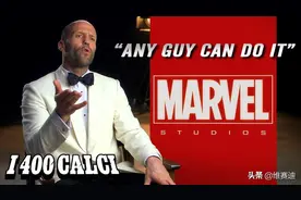 杰森·斯坦森，也只有他有那个底气嘲讽漫威电影是老奶奶也能拍的图片