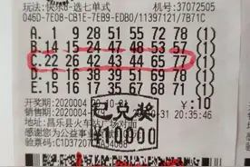 “选七中七”10元揽获“快乐8”10000元大奖图片