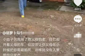池州姑嫂俩吵架，小姑子指责嫂子啃老，嫂子反怼你的车是父母买的图片