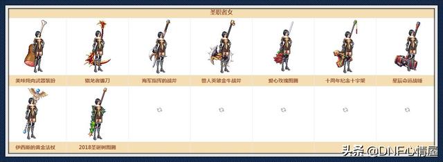 DNF：勇士对决各种绝版武器装扮，玩家只能换一个，有些外观帅气