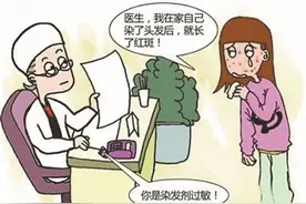 健康科普堂︱染发引起的过敏反应图片