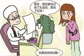 健康科普堂︱染发引起的过敏反应图片