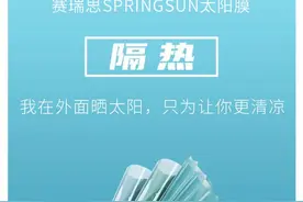 汽车贴膜后需要多久才能升降车窗呢，赛瑞思告诉你真相是什么图片