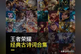 王者荣耀57句诗词类经典台词汇总：品味英雄台词背后的文化底蕴图片