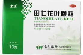 田七花叶颗粒图片