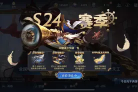 微凉新赛季下跌百万人气，已从首页推荐消失！他立誓S24绝不妥协图片