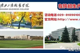 省级就业示范 | 陕西工商职业学院图片