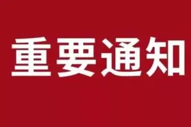 重磅！西安教育局：25日起停止任何形式的线下教育教学及培训活动图片