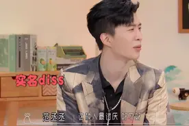 范丞丞口误说鞠婧祎这种人最讨厌了，谁注意她表情？暴露真实性格图片