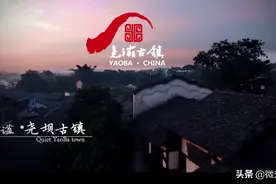 尧坝古镇游记：我哒哒的马蹄是个美丽的错误，我只是过客图片