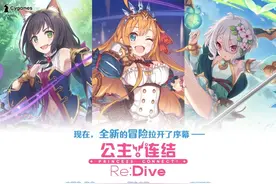 【777推荐】等了两年的《公主连结Re:Dive》这一回我可盼到你了！图片