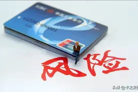 信用卡被风控了，什么原因你知道吗？图片