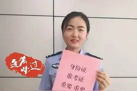 高考冲冲冲！临沂公安赶考指南助你成功！图片