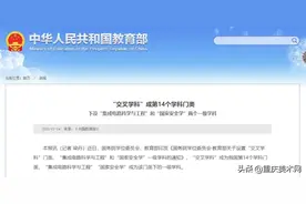 这个新学科，多所艺术类高校及985高校响应号召再扩招图片
