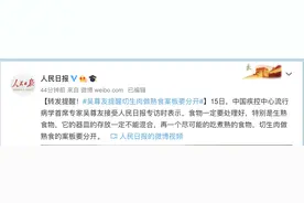中国疾控中心专家吴尊友：生熟食物器皿存放一定不能混合，切生肉做熟食案板要分开图片