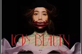 两年之后，再听ugly beauty图片