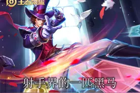 对线马可波罗怎么办？狄仁杰成射手黑马，轻松反制马可图片