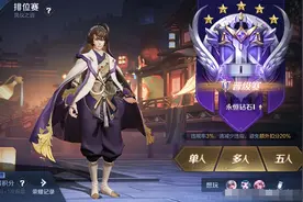 学会当混子后，成功从永恒钻石躺到最强王者，上分不再是梦图片