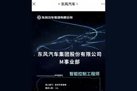 首款车型预计60万起售，东风高端越野品牌M正式开始招聘图片