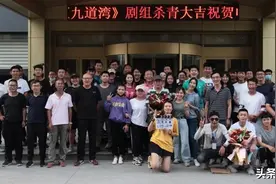 山东艺术学院联合拍摄的电影《九道湾》顺利杀青图片