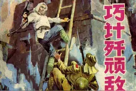 连环画《巧计歼顽敌》图片