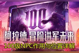 DNF：100级常见NPC作用详解，附带具体位置，玩家从此“不求人”图片