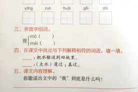 二年级上册部编版人教版语文第二课［ 2.我是什么］图片