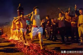 莆田元宵: ⑰白塘镇江赤脚跑炭火图片