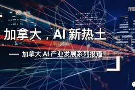 综述篇 · 加拿大科技产业究竟有多牛？图片