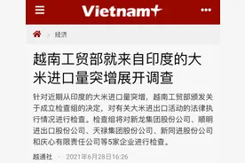 印度大米遭遇越南严查：一边重度饥饿，一边出口大米图片