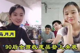 冯月月：安徽女孩“收废品”十几年，拍垃圾分类爆红网络图片