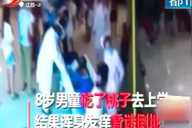 小孩吃桃“吃”进了PICU，孩子过敏家长千万别大意视频封面