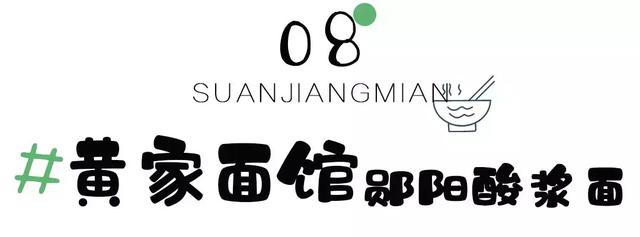 十堰酸浆面,不接受任何批评