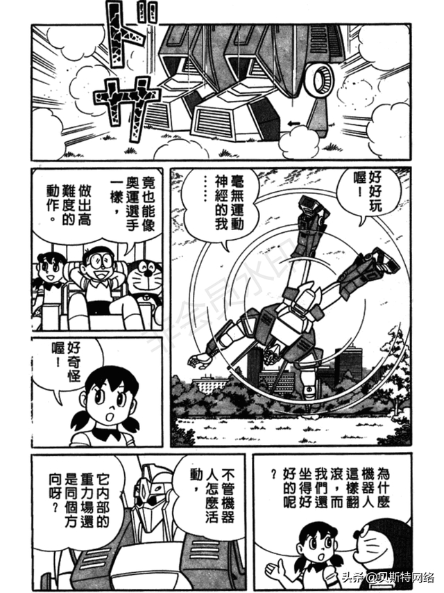 「机器猫长篇」No.007卷-大雄的铁人兵团（上）