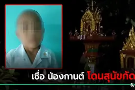 泰国失踪2日离奇死亡男孩再见身体只见半截，疑被狗咬啃尸而死图片