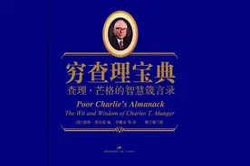 查理芒格：年轻人想要像我一样成功，做到这三点很重要图片