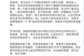 37岁林丹宣布退役，结束20年国家队生涯图片