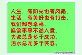 人生，有阳光也有风雨；生活，有美好也有打击图片
