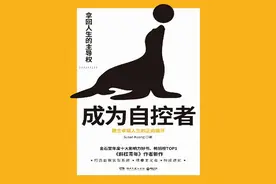 推荐三本新上市的书单《成为自控者》《个人印象》《无知》图片