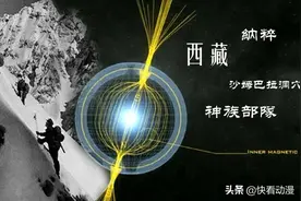 希特勒派人秘密潜入西藏，企图用地轴逆转时间，回到德国巅峰时期图片