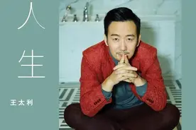 王太利这首新歌，远远比筷子兄弟的《老男孩》更硬核图片