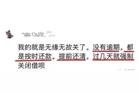 男子花呗、借呗从不逾期，刚还完花呗再看额度时蒙了图片