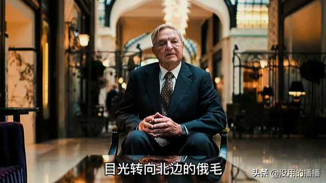 97播播（痛揍索罗斯）