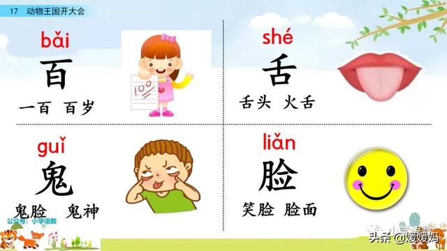 一年级下册语文课文17《动物王国开大会》图文详解及同步练习