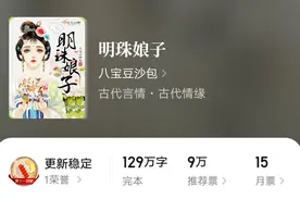 推荐三本古言好书《明珠娘子》《回鸾》《娘子有毒》，值得熬夜追图片