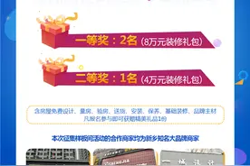 你装修 我买单！365淘房联合新乡装修网免费征集样板间啦图片